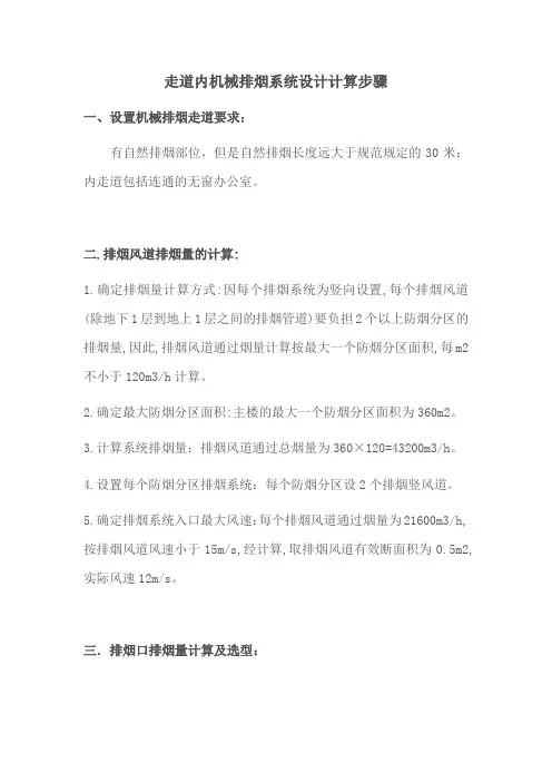 [中考]走道内机械排烟系统设计计算步骤