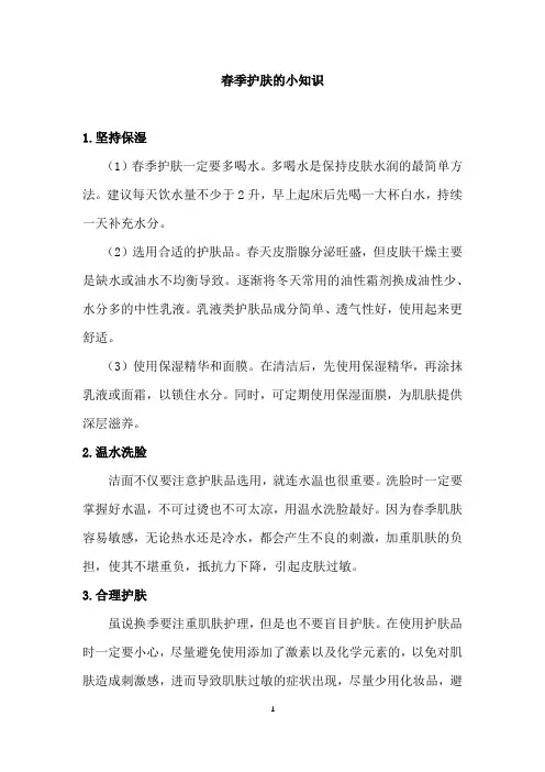 春季护肤的小知识