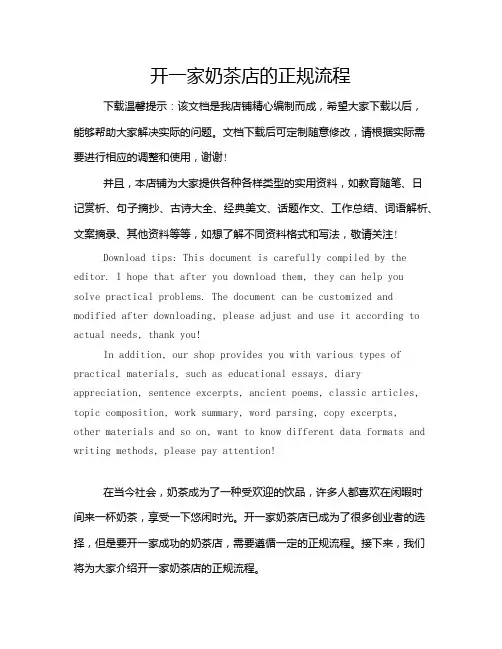 开一家奶茶店的正规流程
