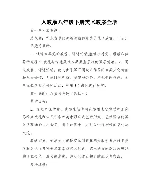 人教版八年级下册美术教案全册