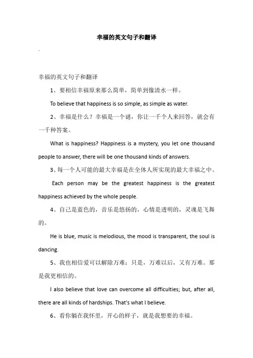 幸福的英文句子和翻译