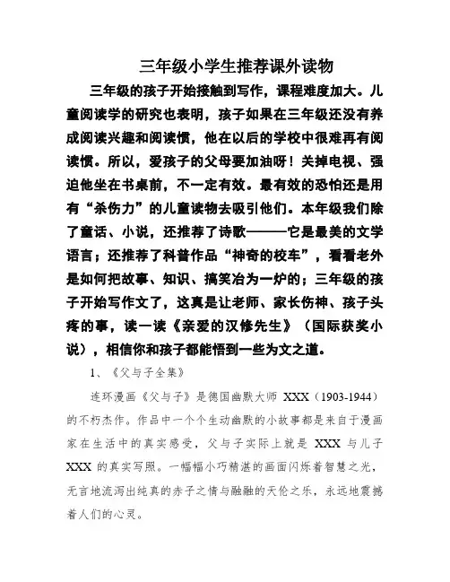 三年级小学生推荐课外读物