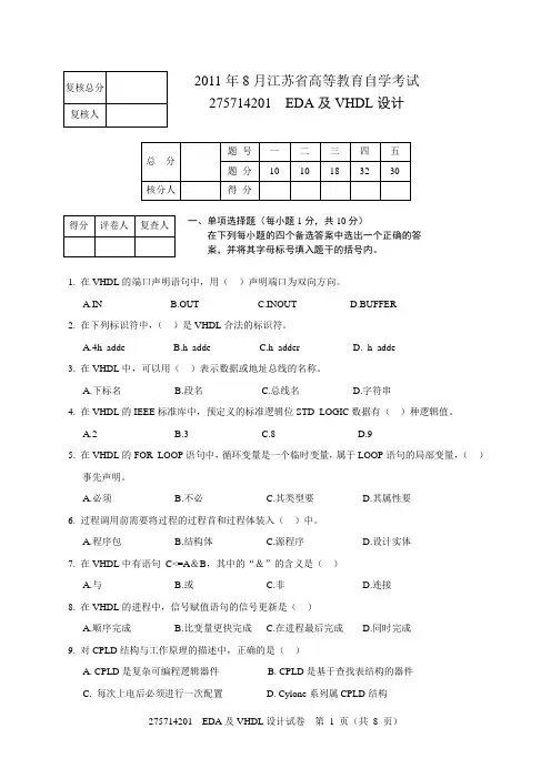 EDA及VHDL设计试卷