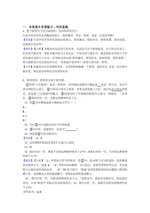 部编人教版中考 语文句式变换及答案(Word版)
