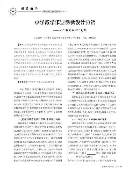 小学数学作业创新设计分析——以“圆的认识”为例