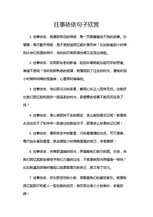 往事依依句子欣赏