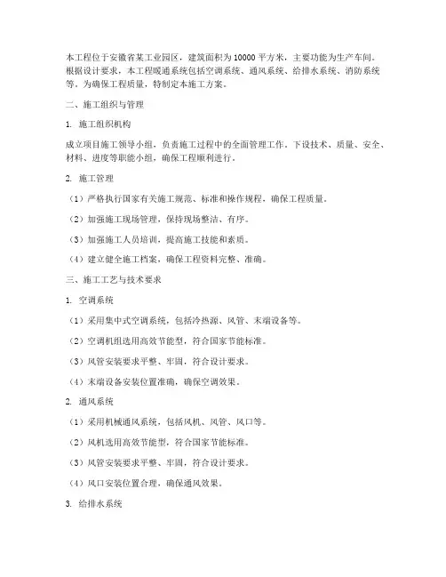 安徽厂房暖通工程施工方案