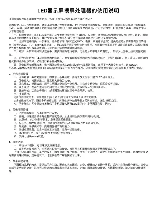 LED显示屏视屏处理器的使用说明