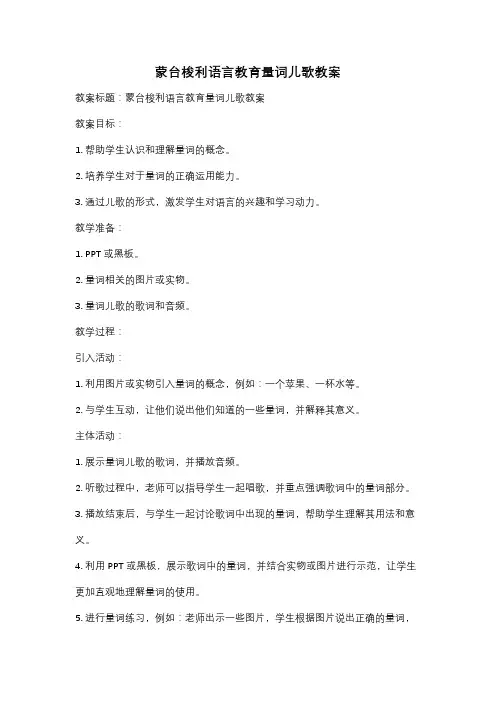 蒙台梭利语言教育量词儿歌教案