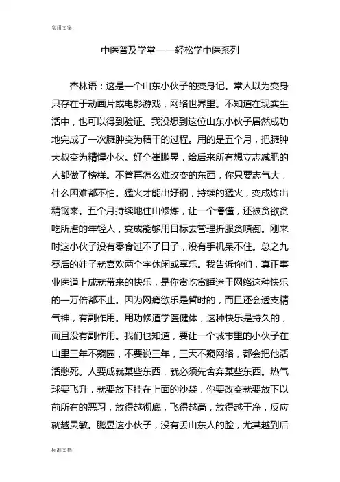 中医普及学堂——轻松学中医系列