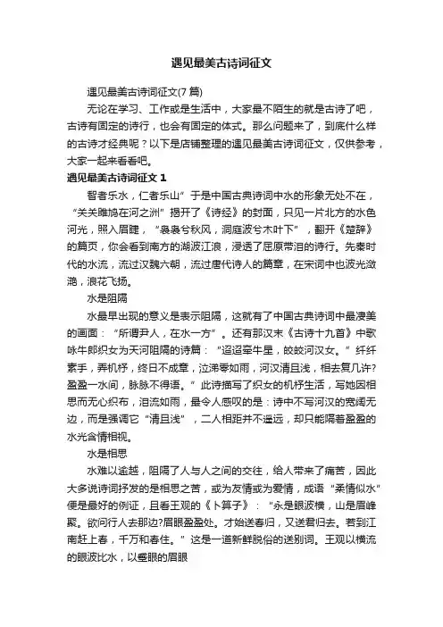 遇见最美古诗词征文