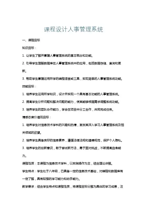 课程设计人事管理系统