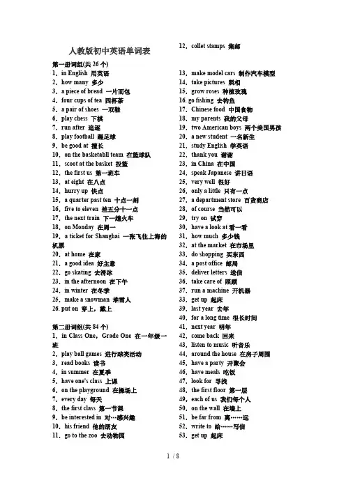 人教版初中英语单词表(最新整理)