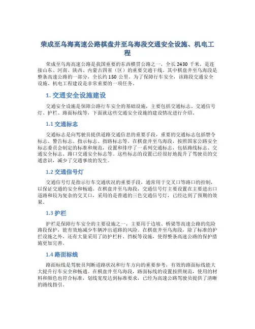 荣成至乌海高速公路棋盘井至乌海段交通安全设施、机电工程