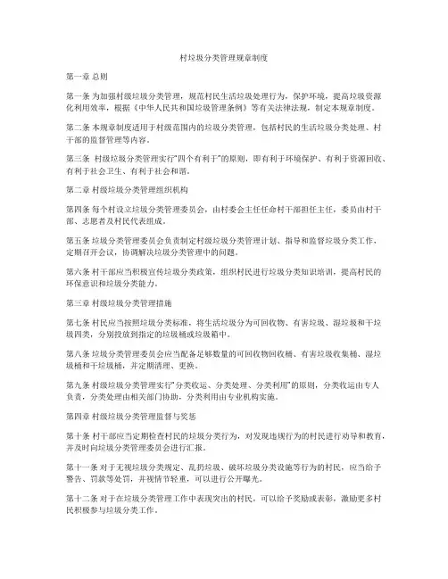 村垃圾分类管理规章制度