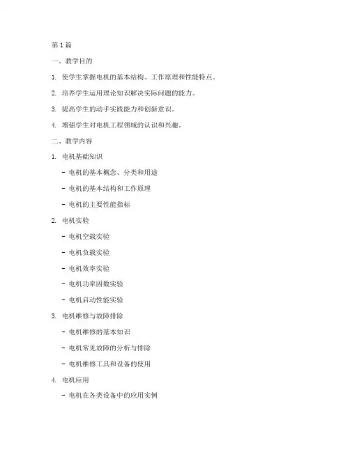 电机学实践教学大纲(3篇)