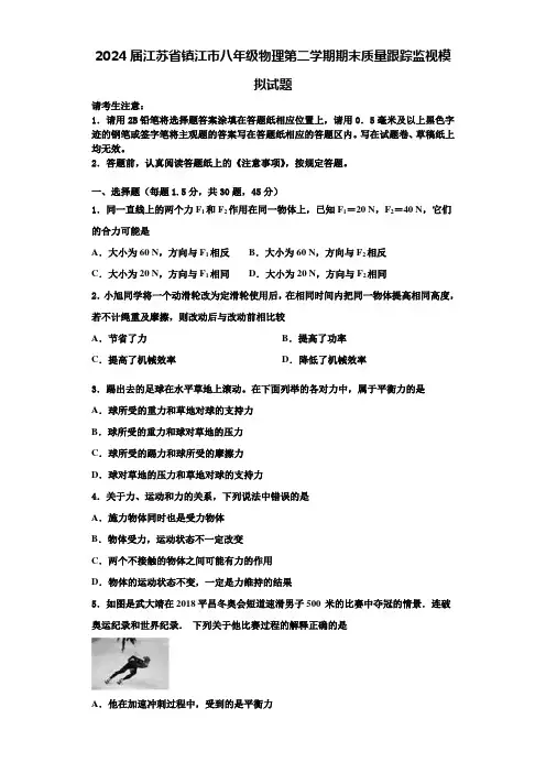 2024届江苏省镇江市八年级物理第二学期期末质量跟踪监视模拟试题含解析