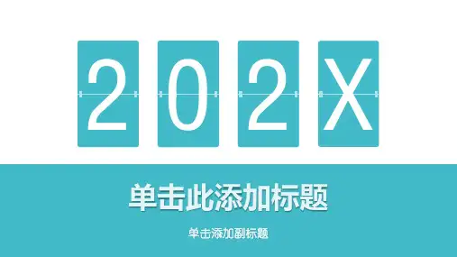 清新简约动态通用工作汇报PPT模板