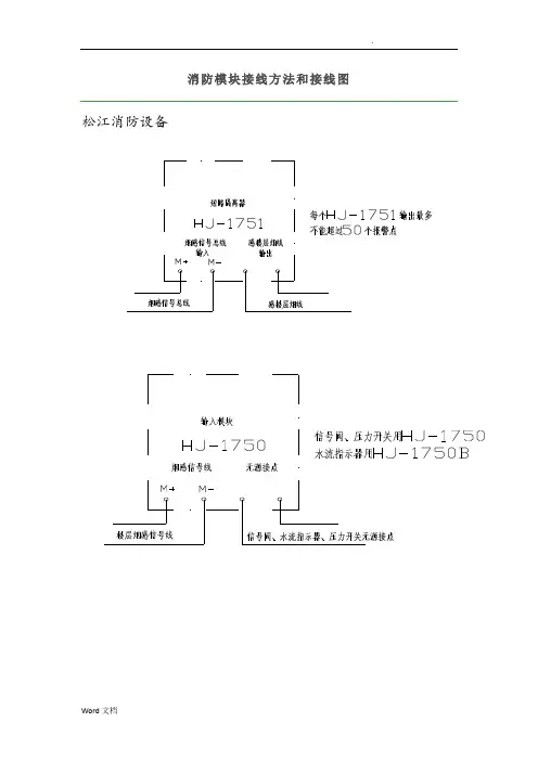 消防模块的接线图