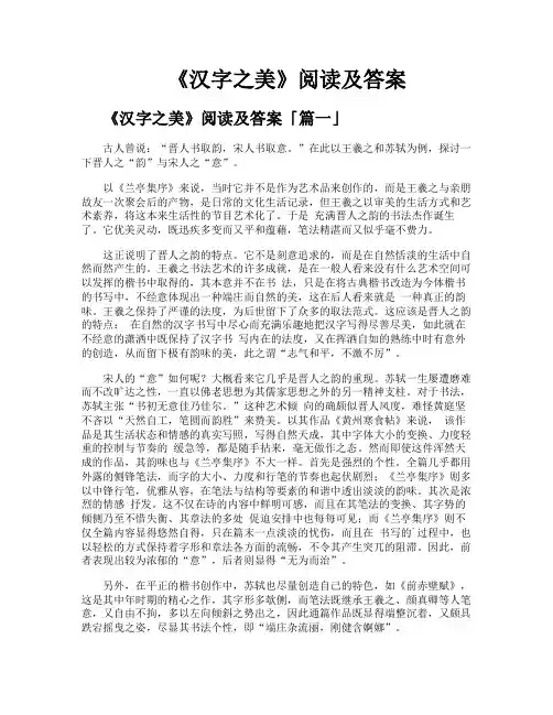 《汉字之美》阅读及答案