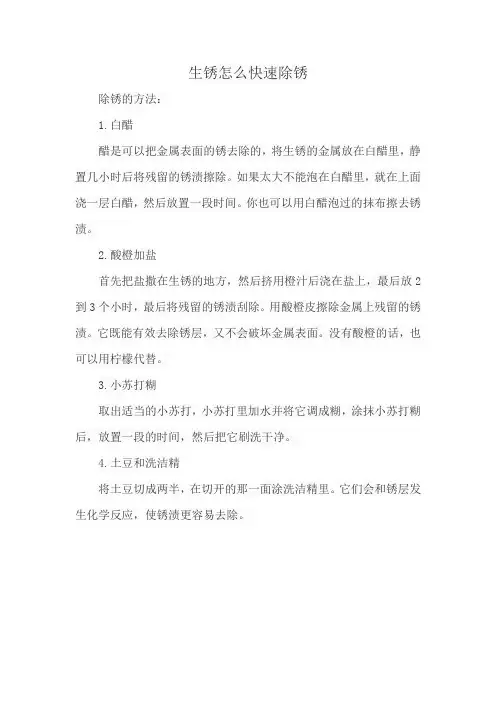 生锈怎么快速除锈
