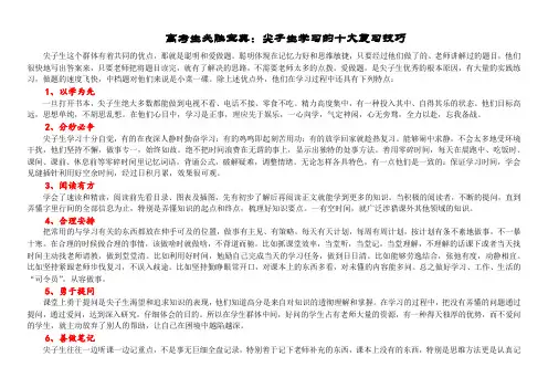 高考生必胜宝典