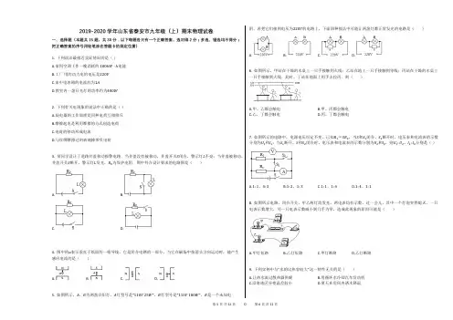 2019-2020学年山东省泰安市九年级(上)期末物理试卷