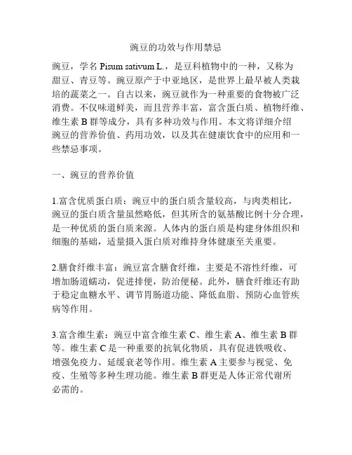 豌豆的功效与作用禁忌