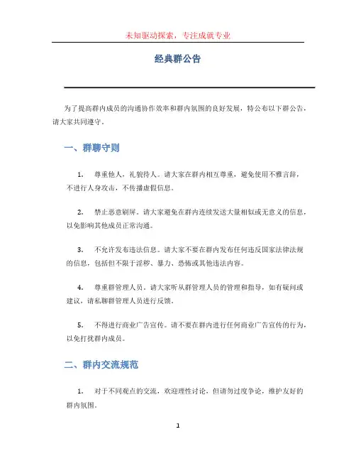 经典群公告 (2)