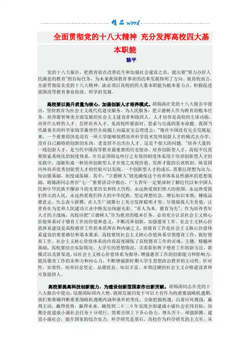 高校四大基本职能论述