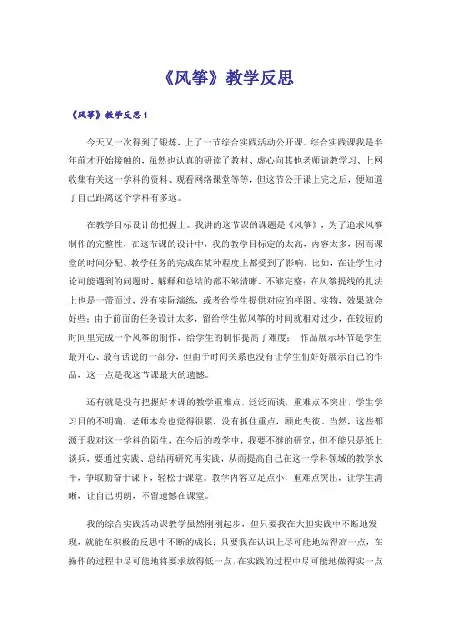 《风筝》教学反思