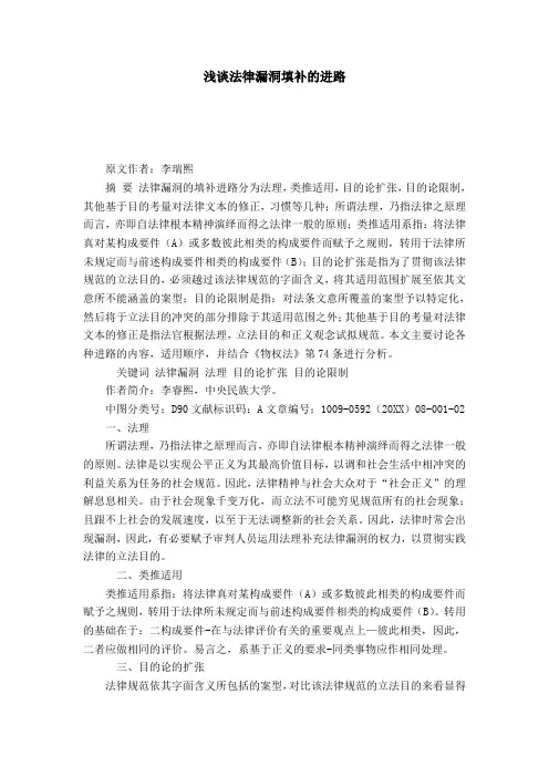 浅谈法律漏洞填补的进路