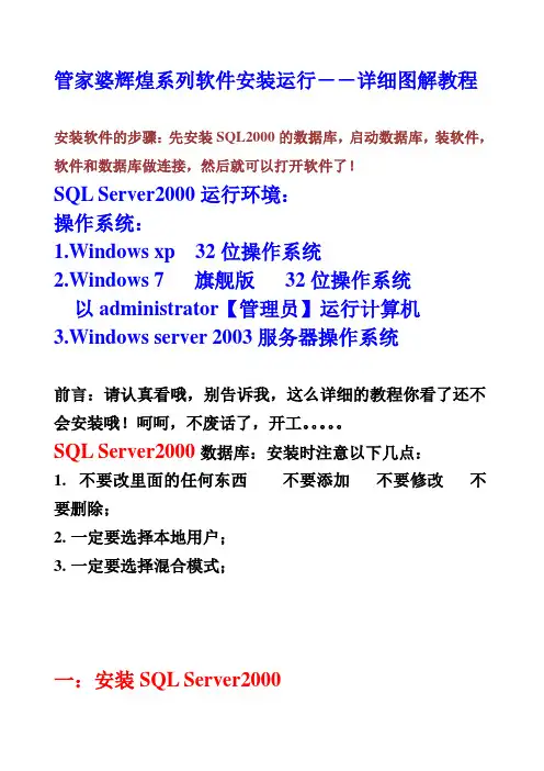 管家婆辉煌安装详细图解教程