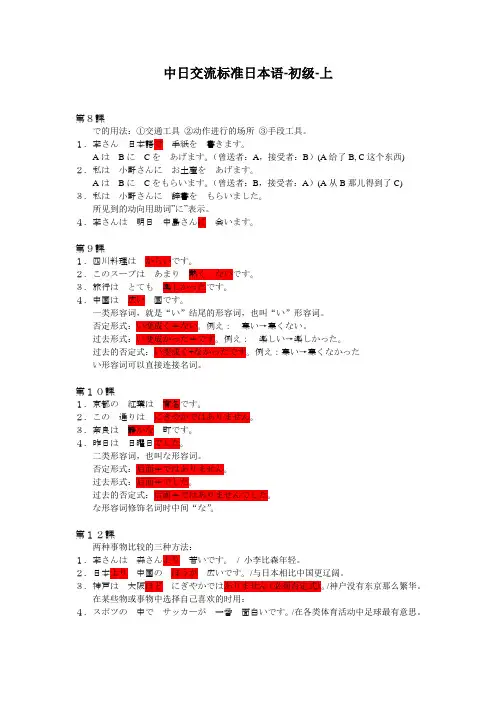标日初级上册