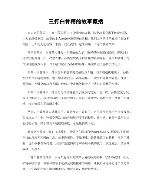 三打白骨精的故事概括
