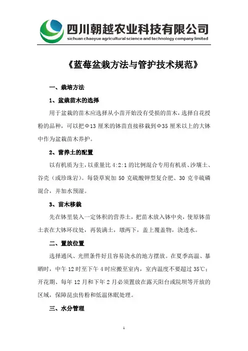 蓝莓盆栽方法与管护技术规范