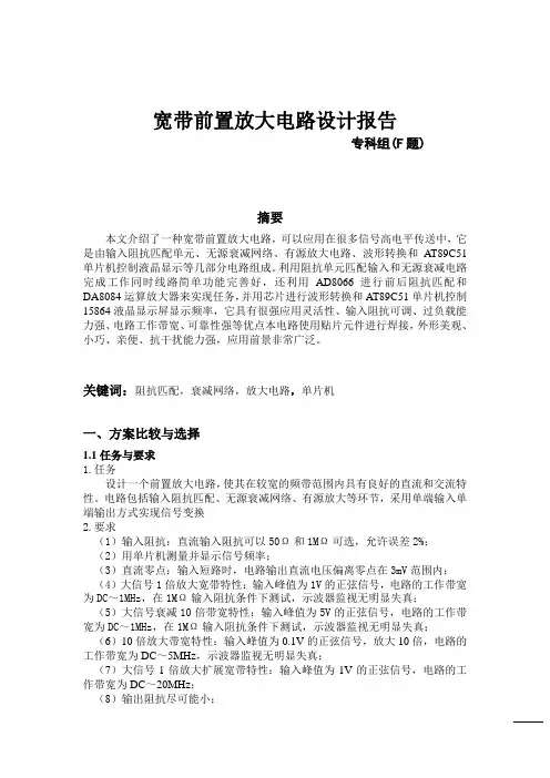 宽带前置放大电路设计报告