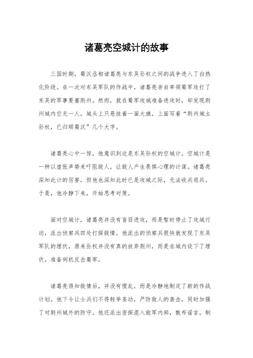 诸葛亮空城计的故事