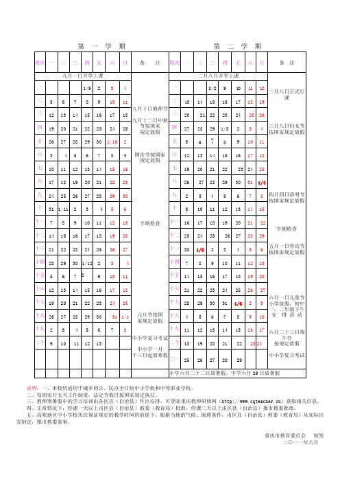 重庆中小学2011—2012年度校历