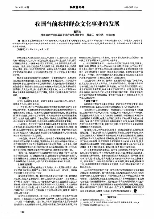 我国当前农村群众文化事业的发展