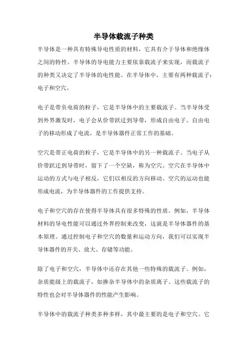 半导体载流子种类