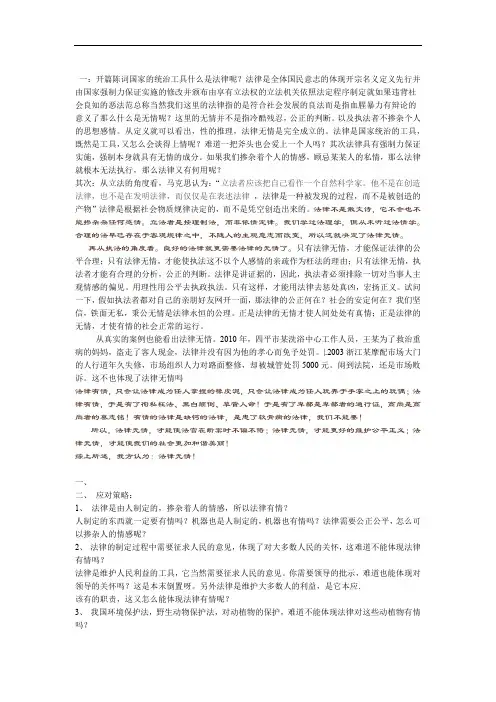 法律有情无情辩论--反方资料--总结整理--合肥中学生辩论赛