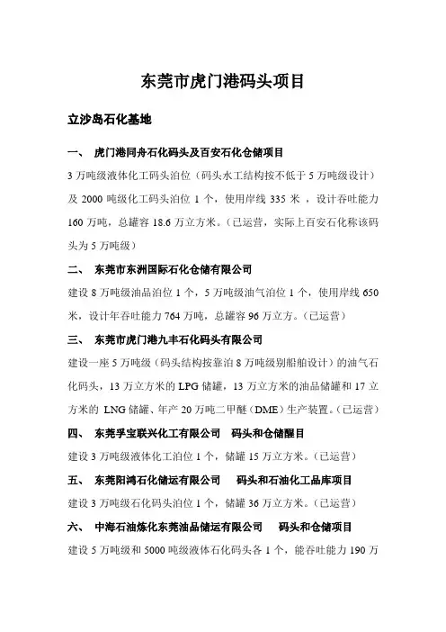 东莞虎门港石化码头仓储情况