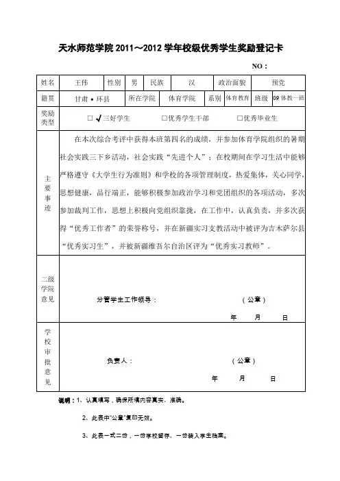 优秀学生奖励登记卡