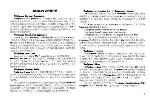 支持云计算的WebSphere产品介绍