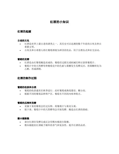 红酒的小知识