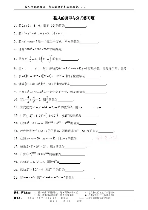 整式及分式的运算拔高练习