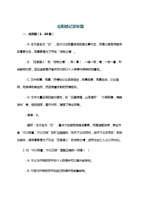 岳阳楼记赏析题