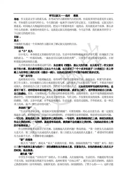 部编版七年级语文下册第四单元写作 学写记叙文——选材  教案