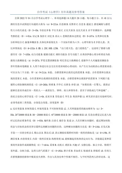 自学考试《心理学》历年真题及参考答案